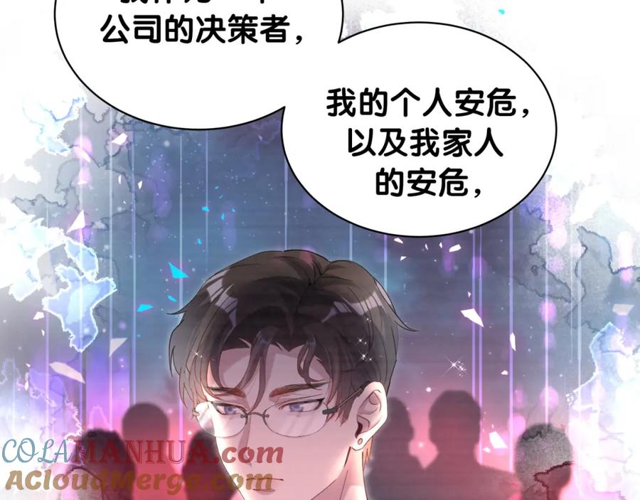 结婚这件小事 - 第50话 你听我解释 - 第57张图