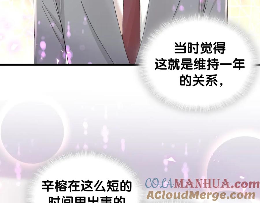 结婚这件小事 - 第50话 你听我解释 - 第65张图