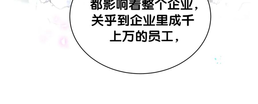 结婚这件小事 - 第50话 你听我解释 - 第59张图