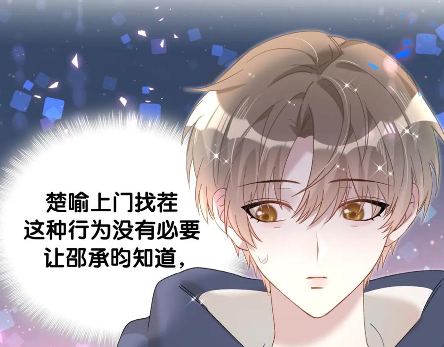 结婚这件小事 - 第50话 你听我解释 - 第87张图