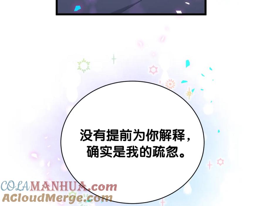 结婚这件小事 - 第50话 你听我解释 - 第53张图