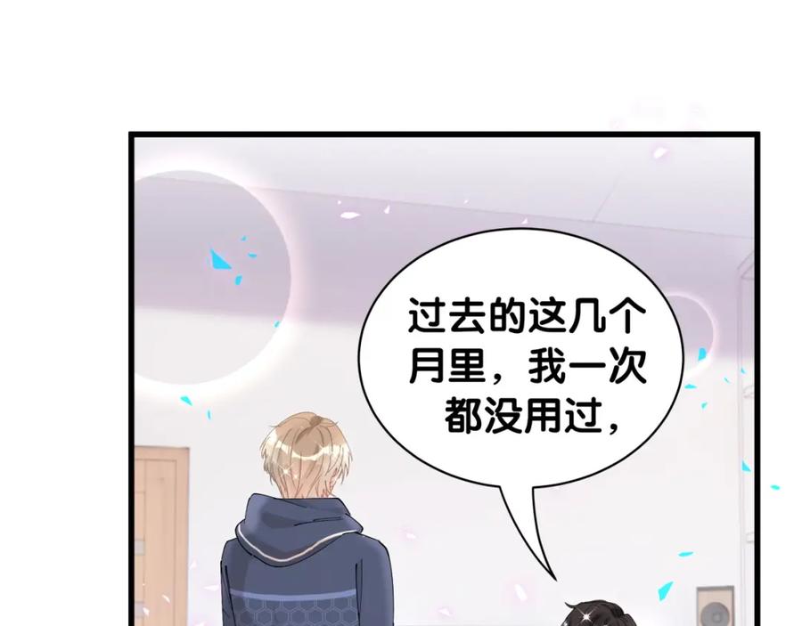 结婚这件小事 - 第50话 你听我解释 - 第71张图