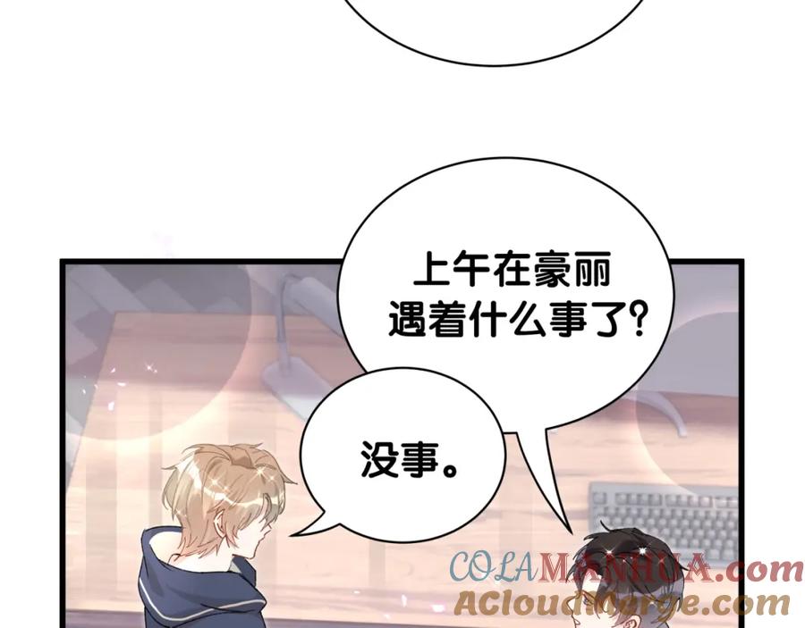 结婚这件小事 - 第50话 你听我解释 - 第85张图