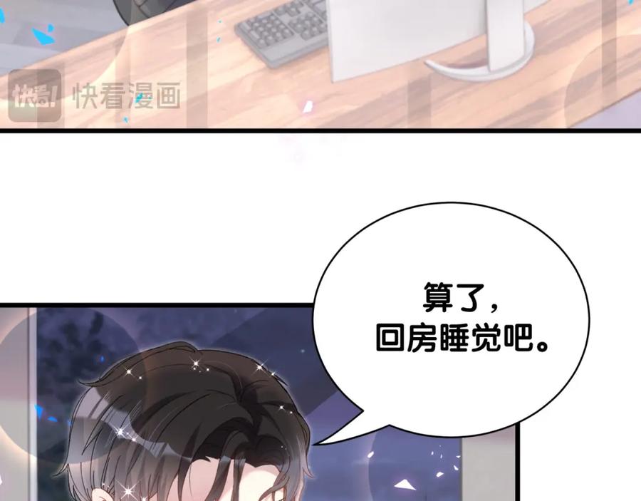 结婚这件小事 - 第50话 你听我解释 - 第80张图