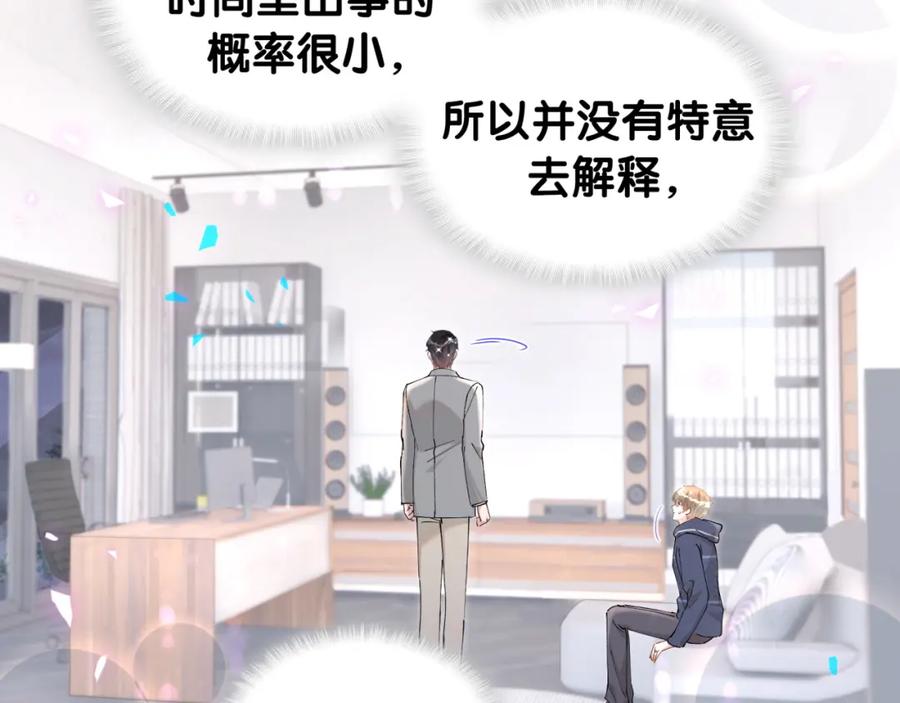 结婚这件小事 - 第50话 你听我解释 - 第66张图