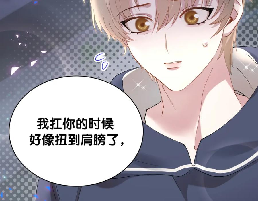 结婚这件小事 - 第50话 你听我解释 - 第96张图