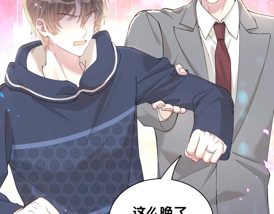 结婚这件小事 - 第50话 你听我解释 - 第10张图