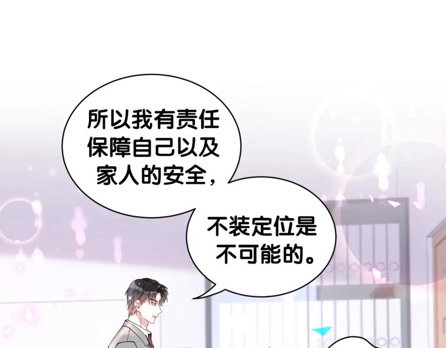 结婚这件小事 - 第50话 你听我解释 - 第60张图