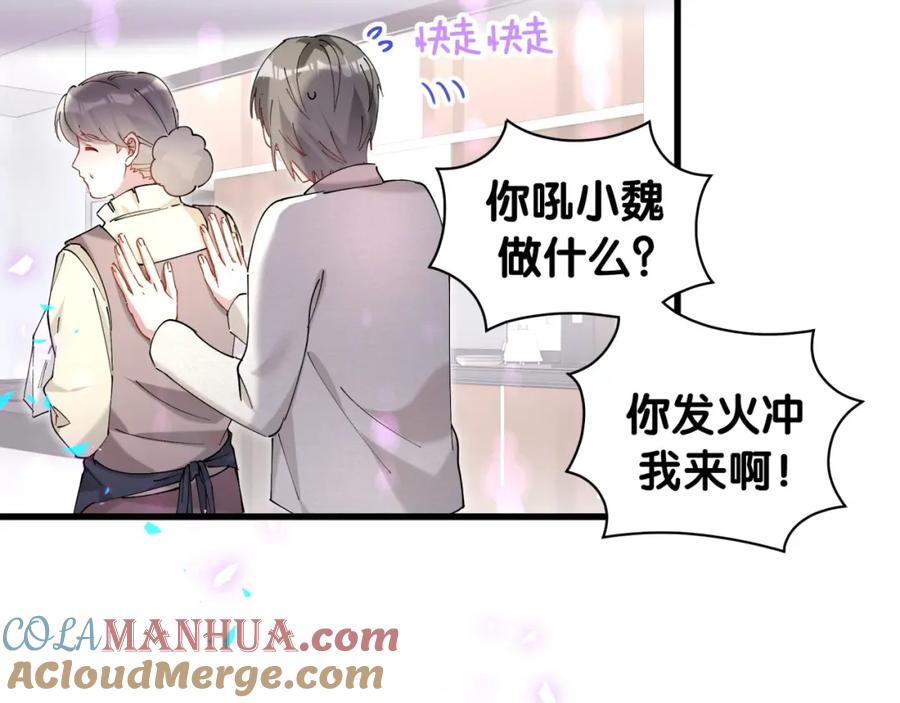 结婚这件小事 - 第50话 你听我解释 - 第33张图