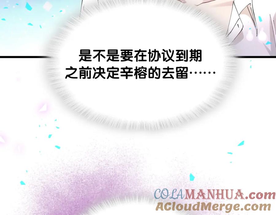 结婚这件小事 - 第51话 辛榕的眼神变了 - 第81张图