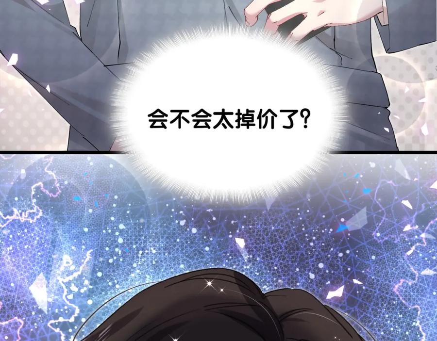 结婚这件小事 - 第51话 辛榕的眼神变了 - 第122张图