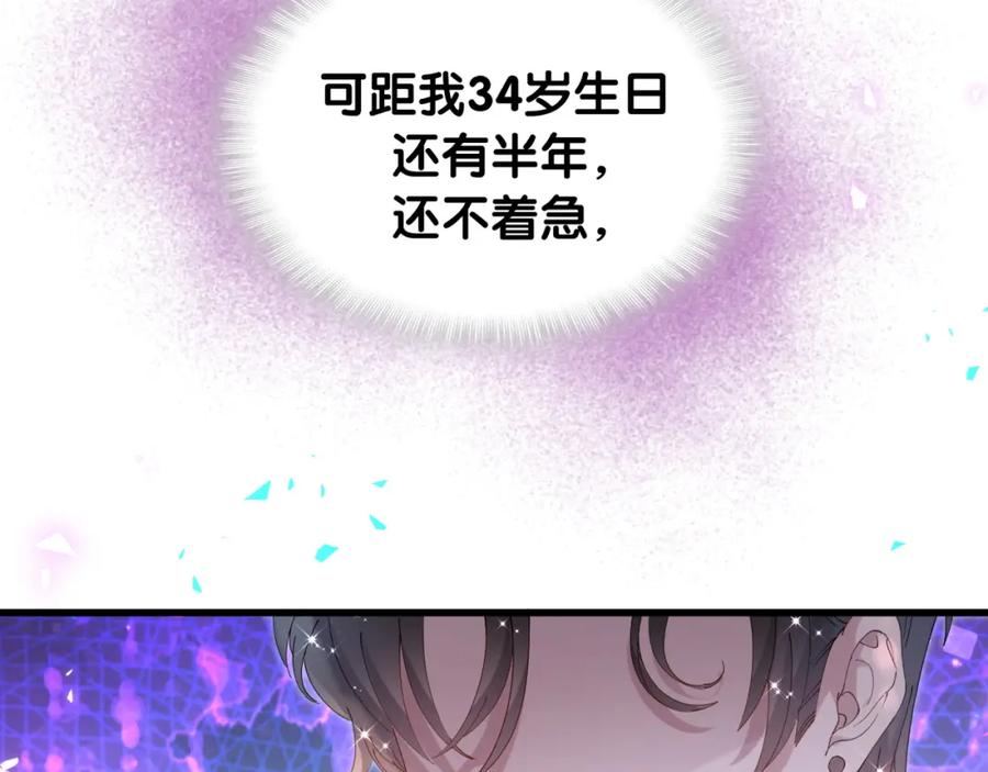 结婚这件小事 - 第51话 辛榕的眼神变了 - 第82张图