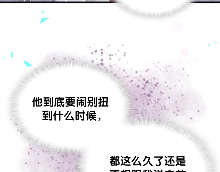 结婚这件小事 - 第51话 辛榕的眼神变了 - 第115张图