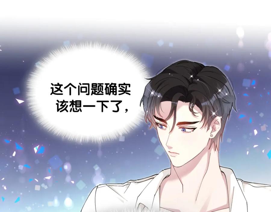 结婚这件小事 - 第51话 辛榕的眼神变了 - 第80张图