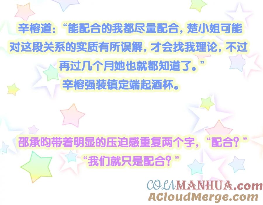 结婚这件小事 - 第51话 辛榕的眼神变了 - 第129张图