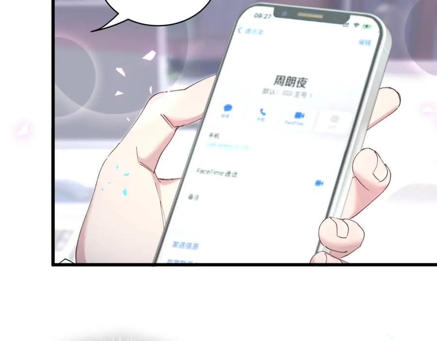 结婚这件小事 - 第51话 辛榕的眼神变了 - 第119张图