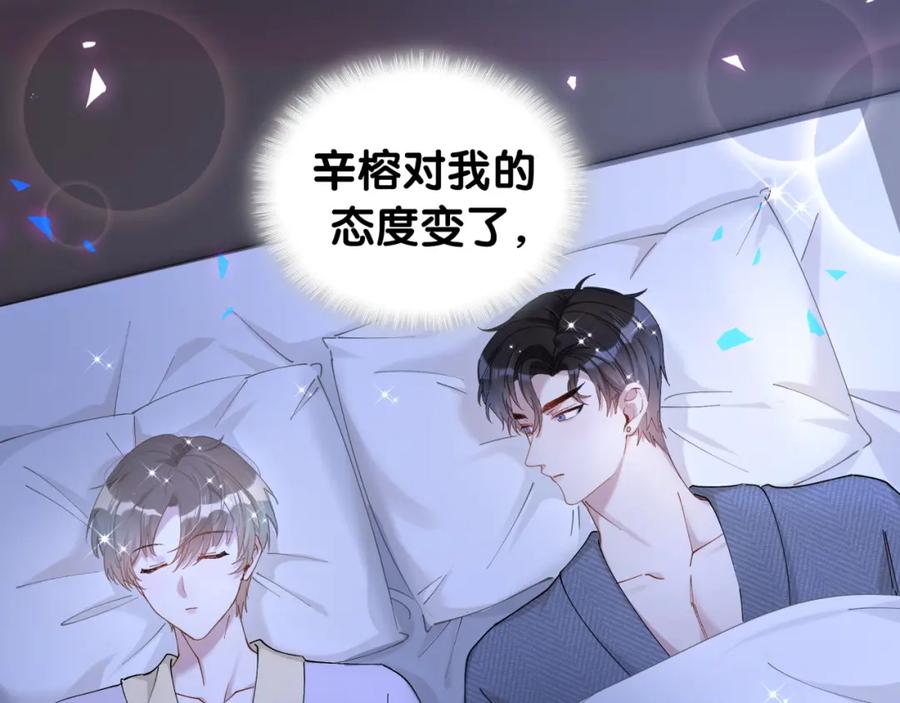 结婚这件小事 - 第51话 辛榕的眼神变了 - 第103张图