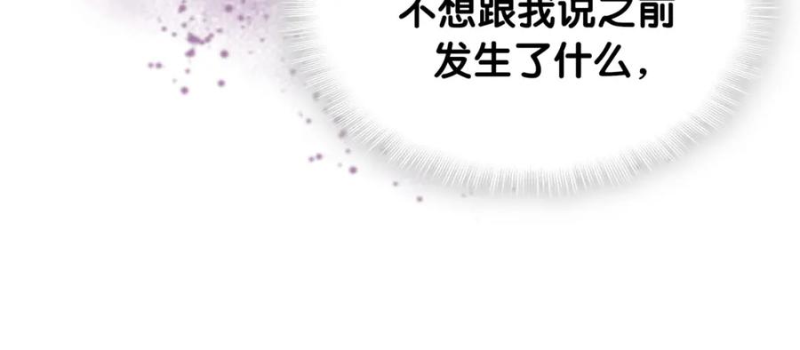 结婚这件小事 - 第51话 辛榕的眼神变了 - 第116张图