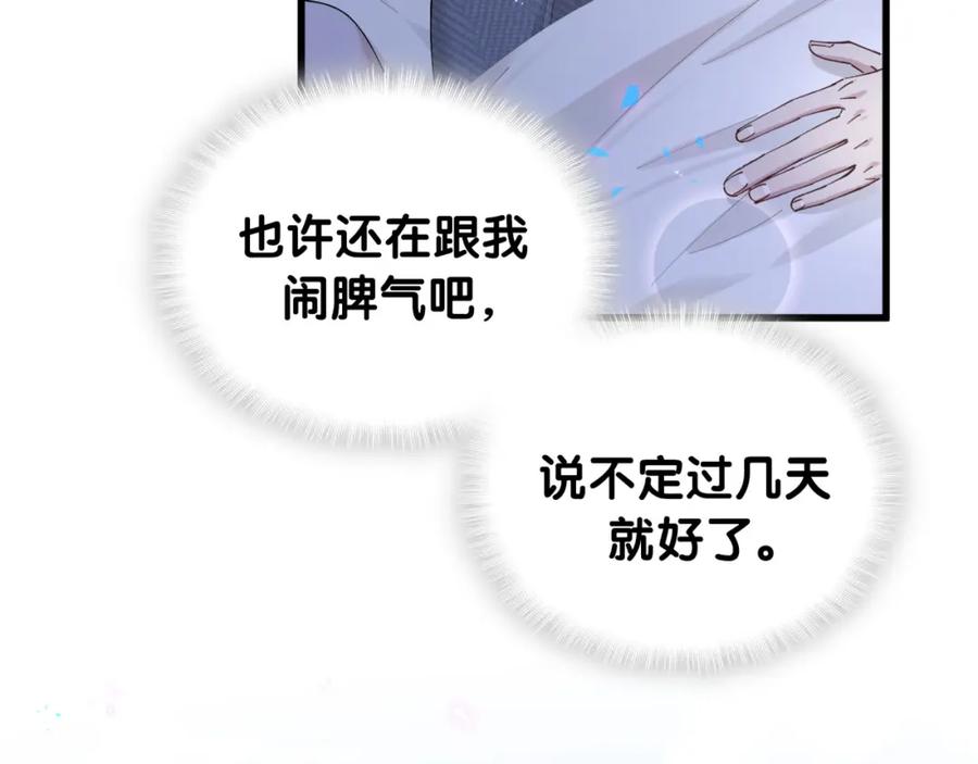 结婚这件小事 - 第51话 辛榕的眼神变了 - 第110张图