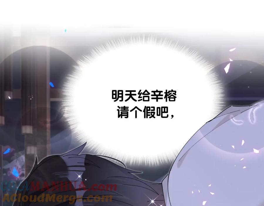 结婚这件小事 - 第51话 辛榕的眼神变了 - 第69张图