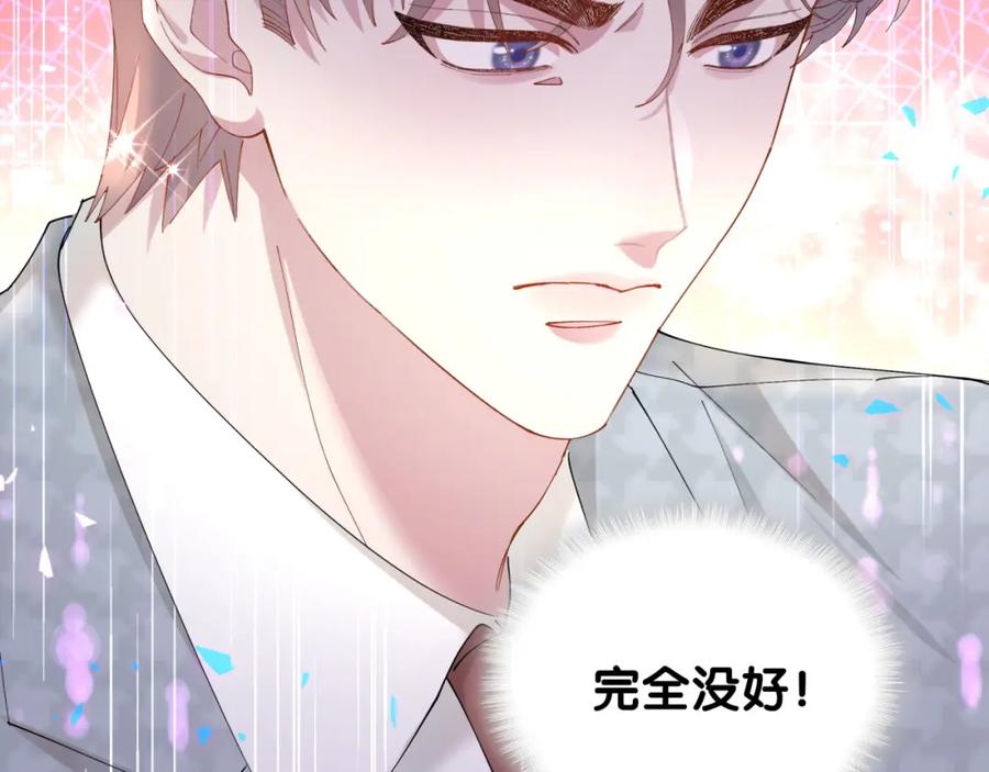 结婚这件小事 - 第51话 辛榕的眼神变了 - 第114张图