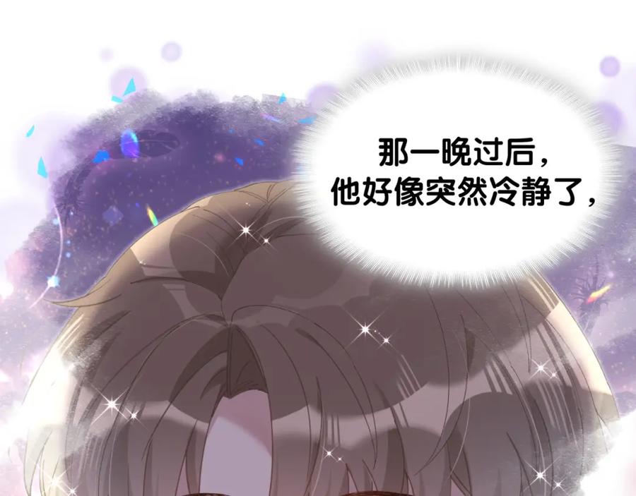 结婚这件小事 - 第51话 辛榕的眼神变了 - 第106张图