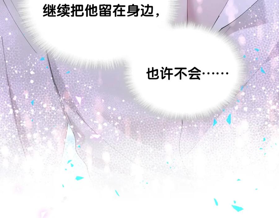 结婚这件小事 - 第51话 辛榕的眼神变了 - 第84张图