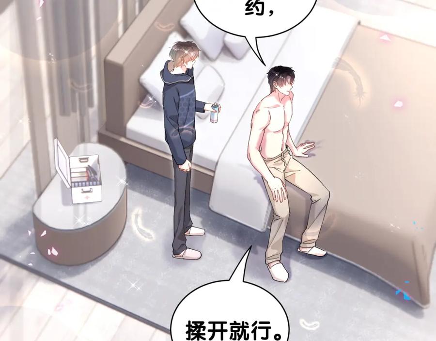 结婚这件小事 - 第51话 辛榕的眼神变了 - 第6张图