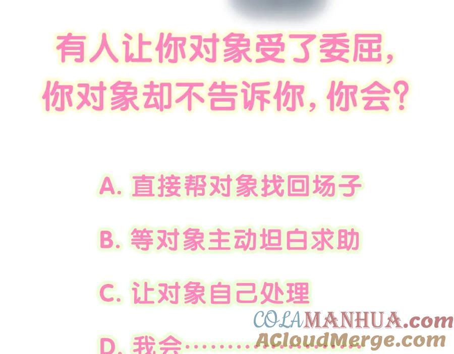 结婚这件小事 - 第51话 辛榕的眼神变了 - 第133张图