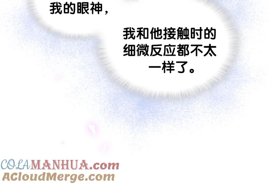 结婚这件小事 - 第51话 辛榕的眼神变了 - 第105张图