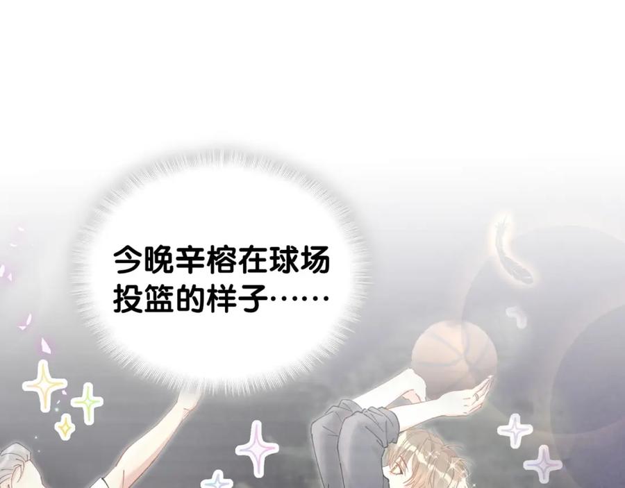 结婚这件小事 - 第51话 辛榕的眼神变了 - 第38张图