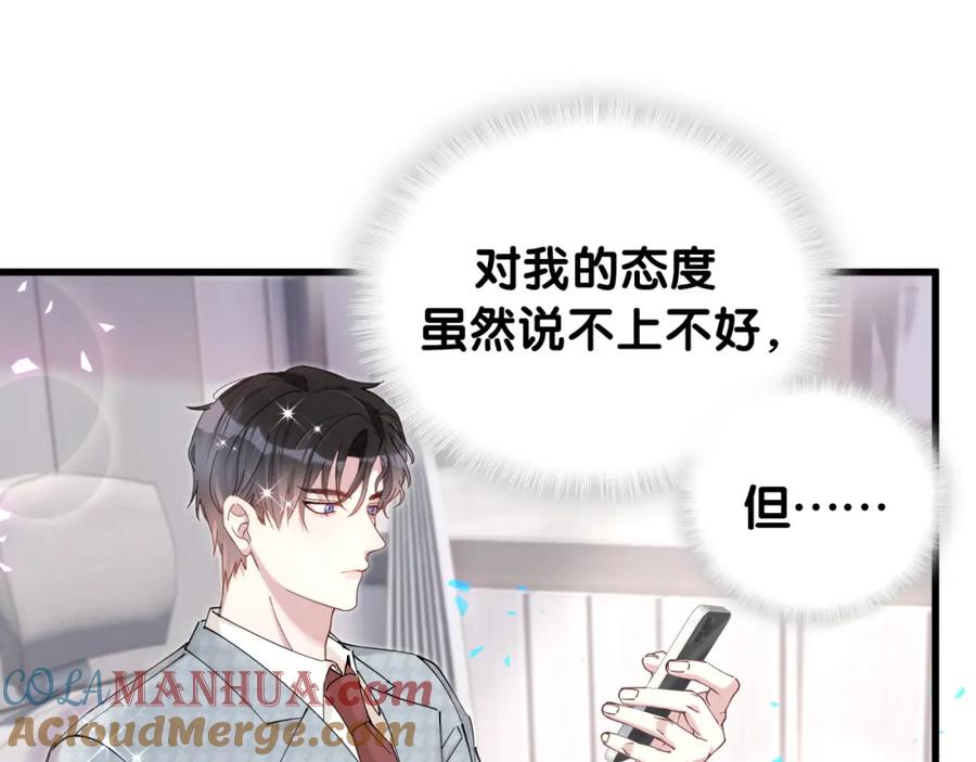 结婚这件小事 - 第51话 辛榕的眼神变了 - 第117张图