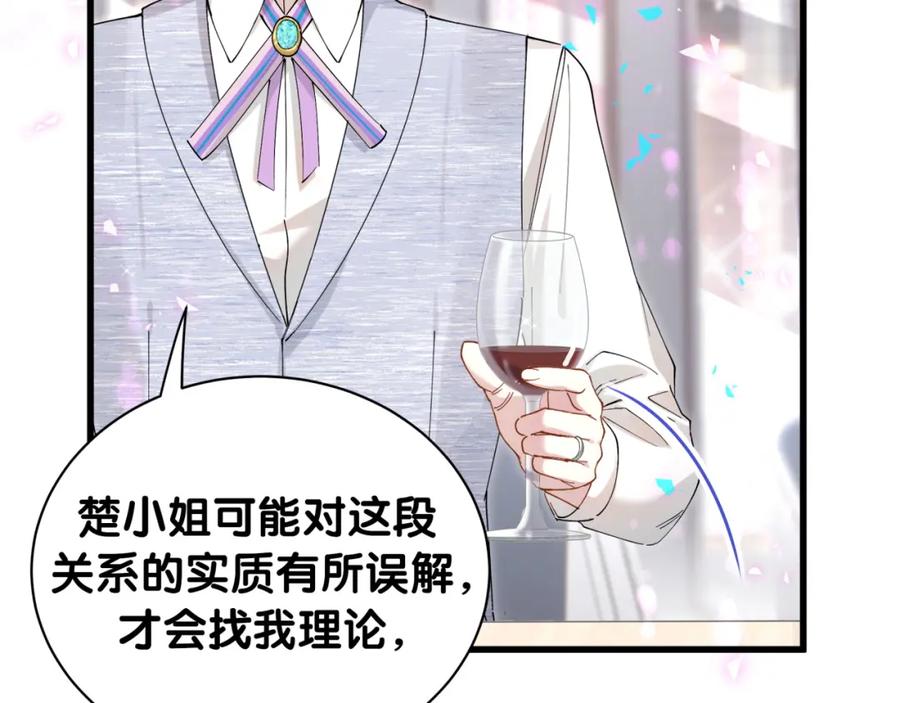 结婚这件小事 - 第52话 我们就只是配合？ - 第78张图