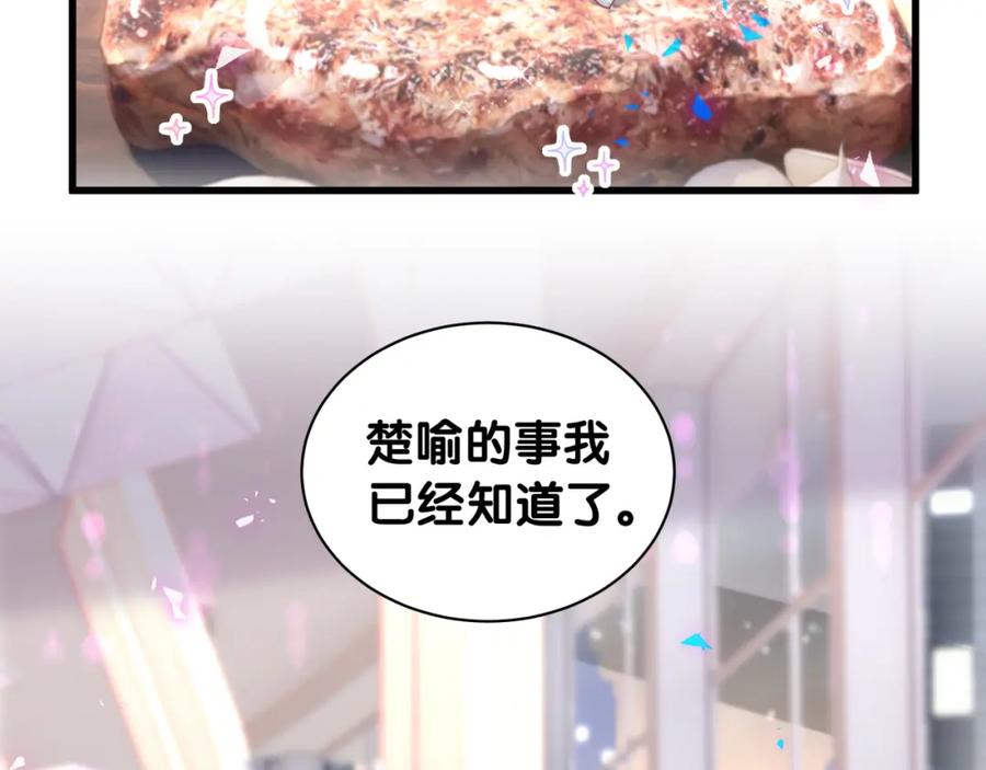 结婚这件小事 - 第52话 我们就只是配合？ - 第64张图