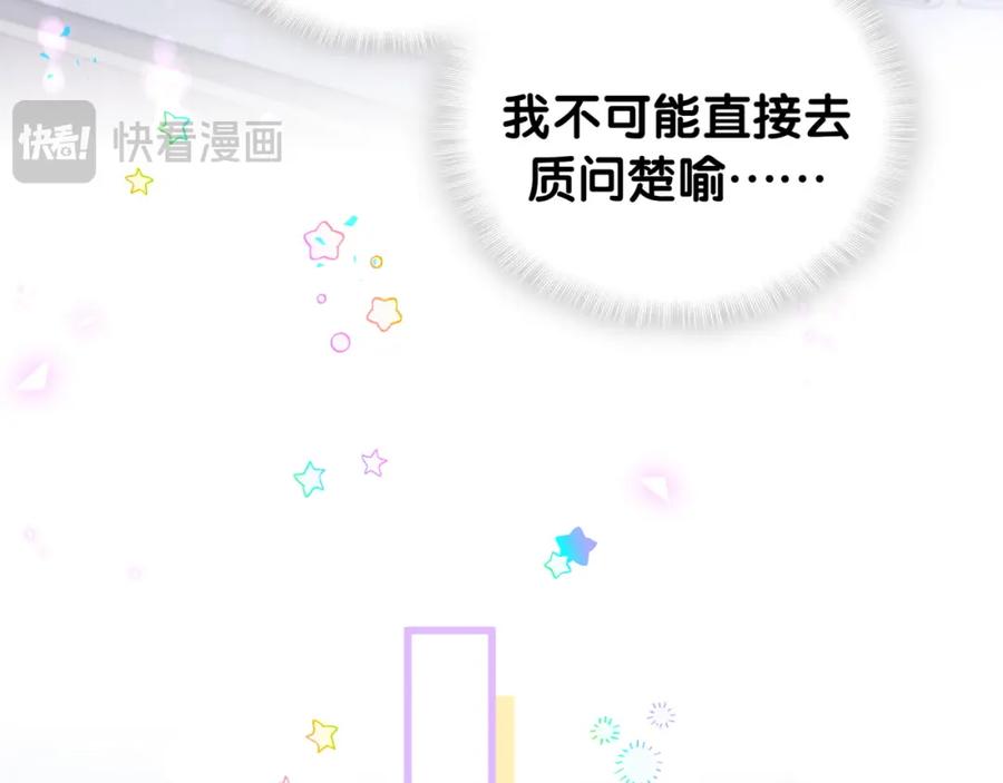 结婚这件小事 - 第52话 我们就只是配合？ - 第30张图