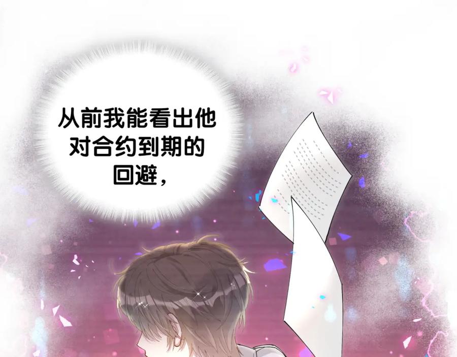 结婚这件小事 - 第52话 我们就只是配合？ - 第82张图