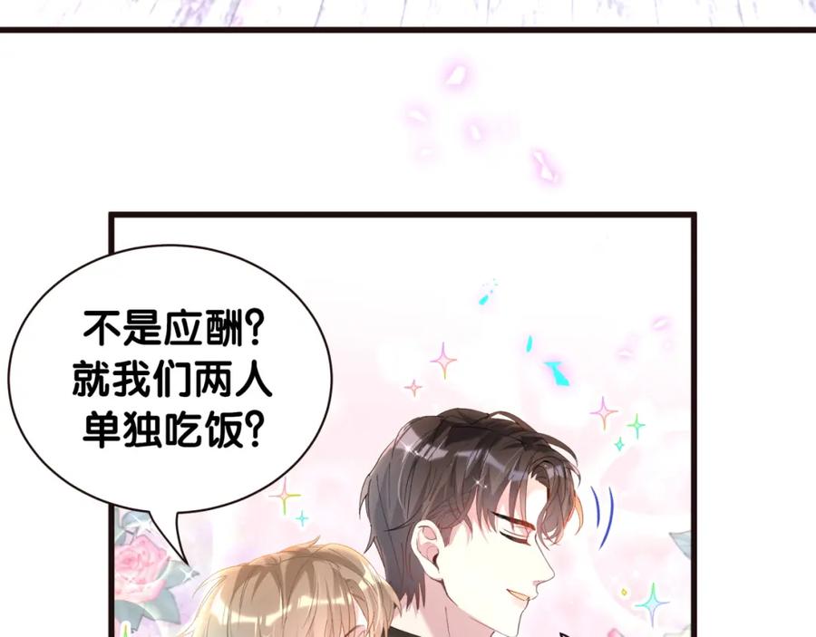 结婚这件小事 - 第52话 我们就只是配合？ - 第47张图