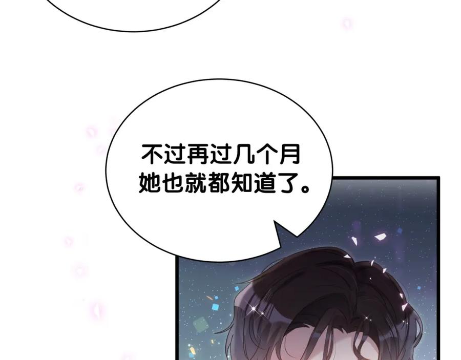 结婚这件小事 - 第52话 我们就只是配合？ - 第79张图