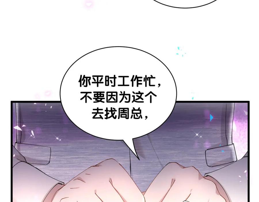 结婚这件小事 - 第52话 我们就只是配合？ - 第74张图