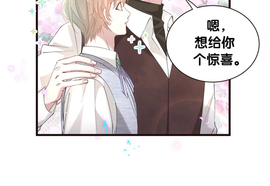 结婚这件小事 - 第52话 我们就只是配合？ - 第48张图