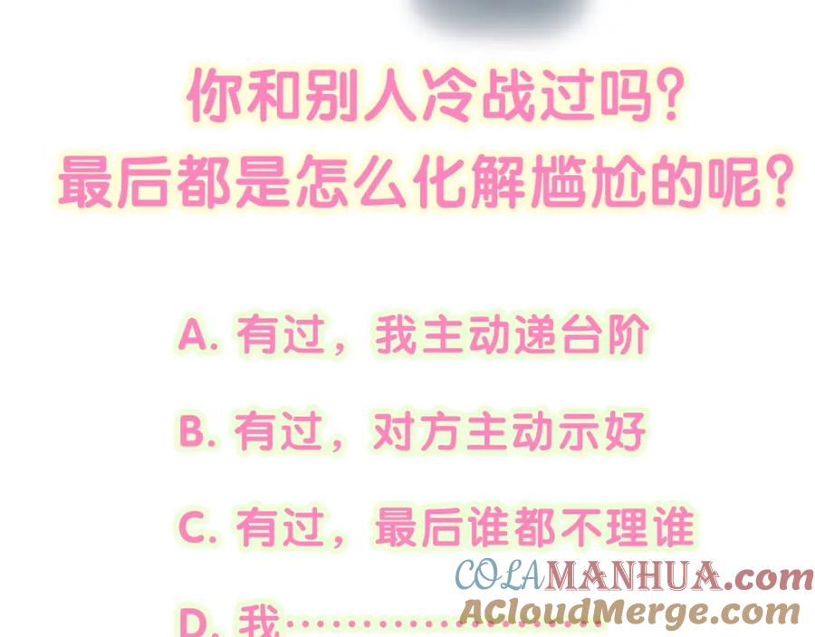 结婚这件小事 - 第52话 我们就只是配合？ - 第105张图