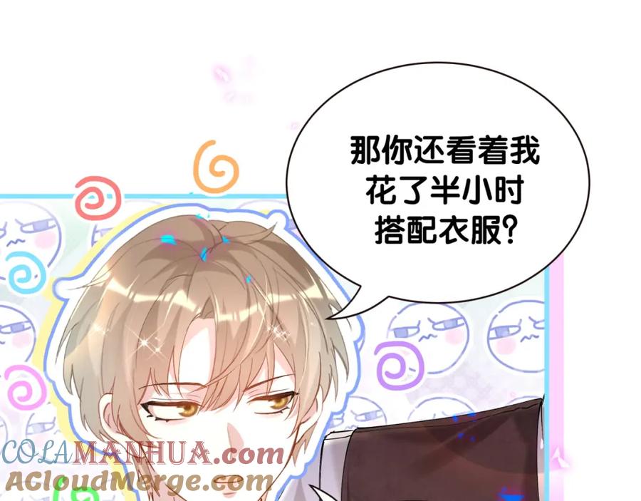 结婚这件小事 - 第52话 我们就只是配合？ - 第49张图