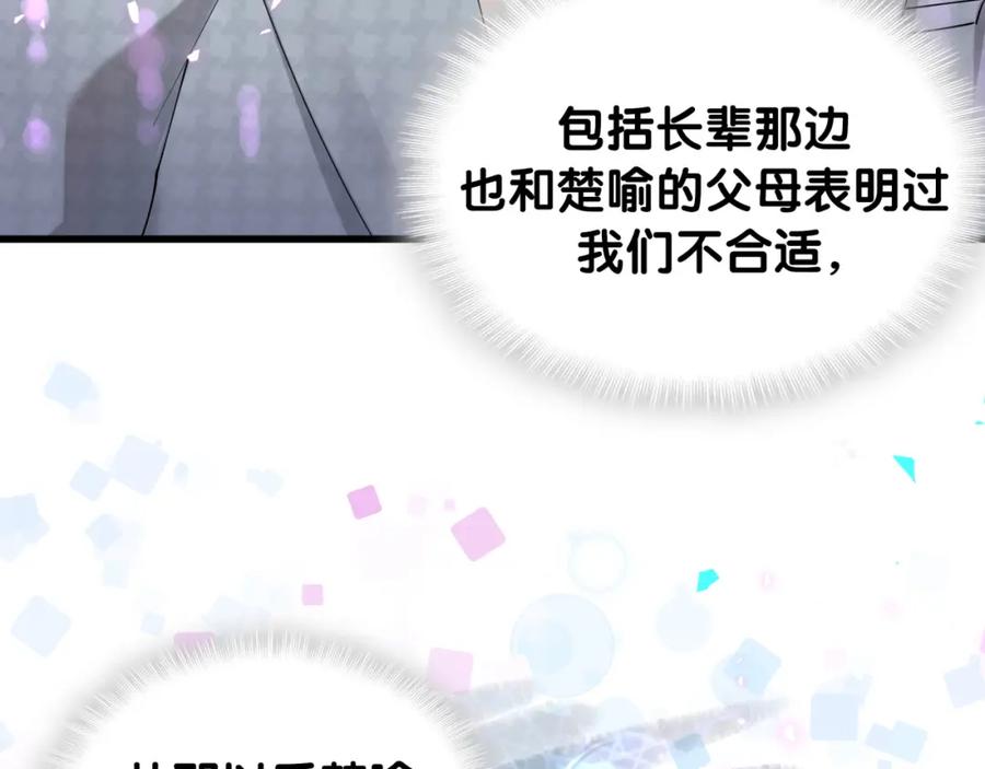 结婚这件小事 - 第52话 我们就只是配合？ - 第24张图