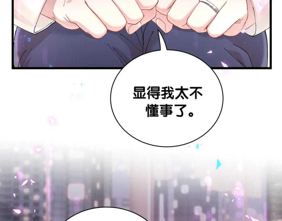 结婚这件小事 - 第52话 我们就只是配合？ - 第75张图