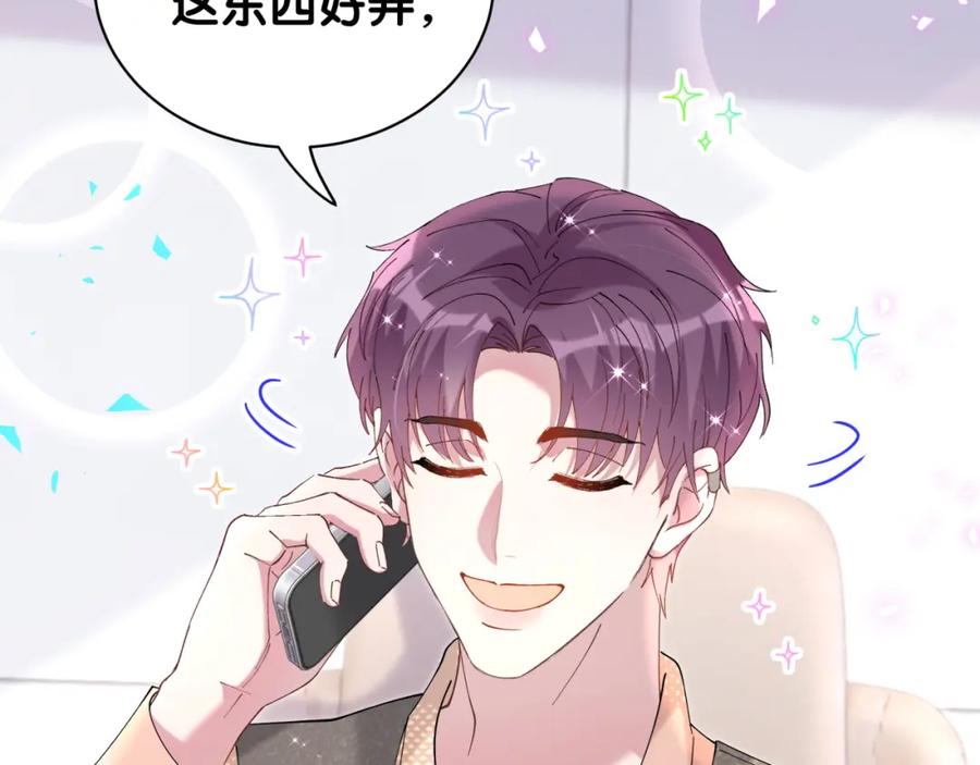 结婚这件小事 - 第52话 我们就只是配合？ - 第8张图