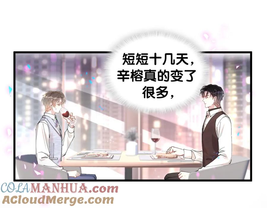 结婚这件小事 - 第52话 我们就只是配合？ - 第81张图