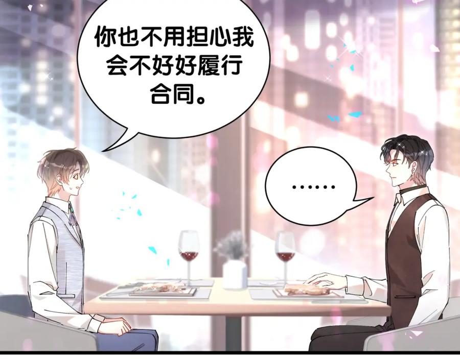 结婚这件小事 - 第52话 我们就只是配合？ - 第76张图