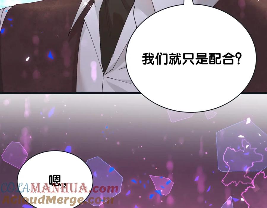 结婚这件小事 - 第52话 我们就只是配合？ - 第93张图