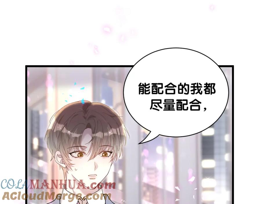 结婚这件小事 - 第52话 我们就只是配合？ - 第77张图