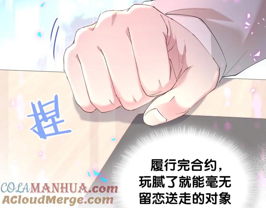 结婚这件小事 - 第52话 我们就只是配合？ - 第89张图